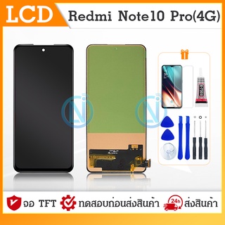 LCD REDMI NOTE10PRO 4G/REDMI NOTE10 PRO 4G INCELL AAA LCDหน้าจอ พร้อมทัชสกรีน แถมฟรีไขควง +กาวติดหน้า