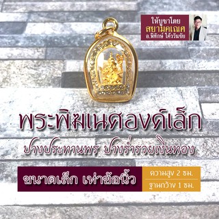 จี้พระพิฆเนศ ปางประทานพร HC-G-801 พระพิฆเนศวร์ปางร่ำรวยเงินทอง องค์พระพิฆเนศปางเศรษฐี พระพิฆเณศมหาเศรษฐี ขจัดอุปสรรค