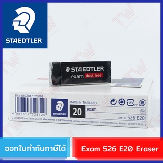 Staedtler Exam 526 E20 Eraser ยางลบก้อน สีดำ ของแท้ (1 ชิ้น)