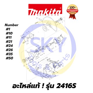 🔥อะไหล่แท้🔥  2416S MAKITA  มากีต้า แท่นตัดไฟเบอร์ แท้ 100%