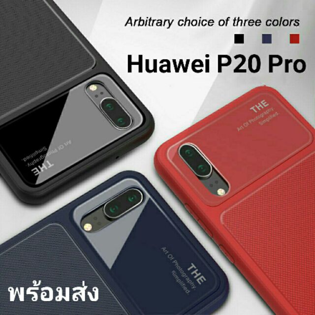 เคส Huawei P20 Pro