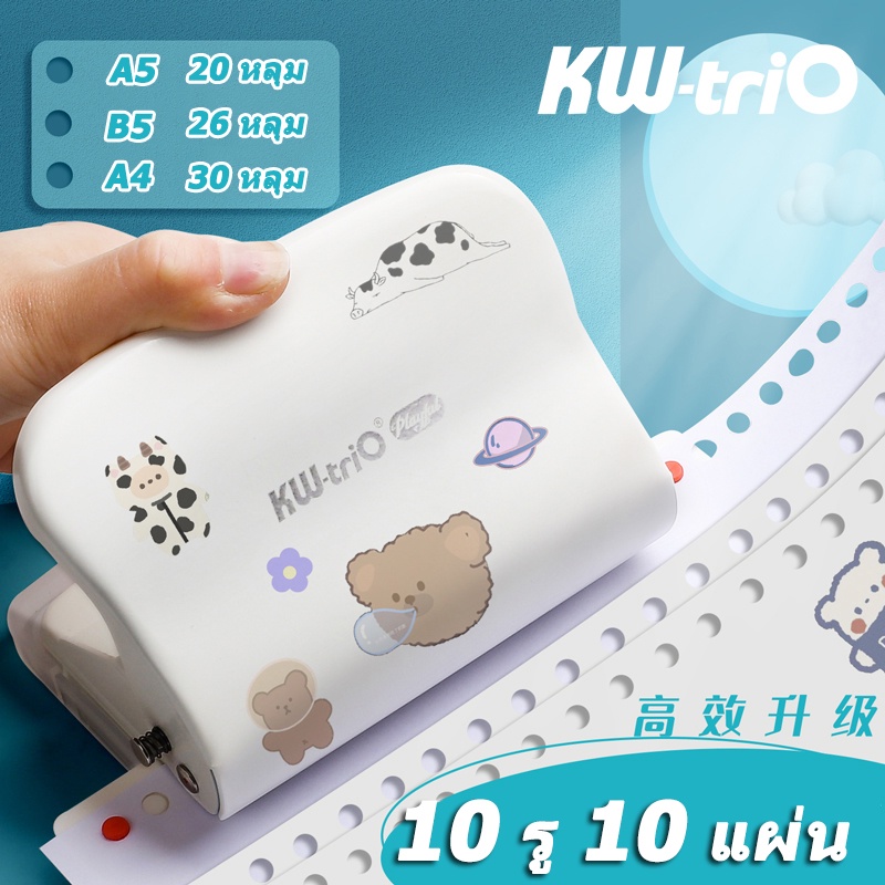 เครื่องเจาะกระดาษ 10 รู