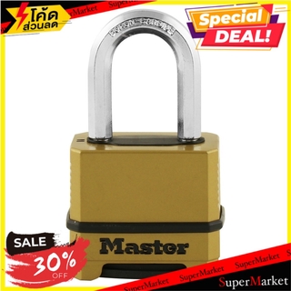 🍟สุดฮิต!! แม่กุญแจ กุญแจคล้อง กุญแจ กุญแจรหัสคล้อง MASTER LOCK M175EURDLF 51 มม. อุปกรณ์รักษาความปลอดภัย