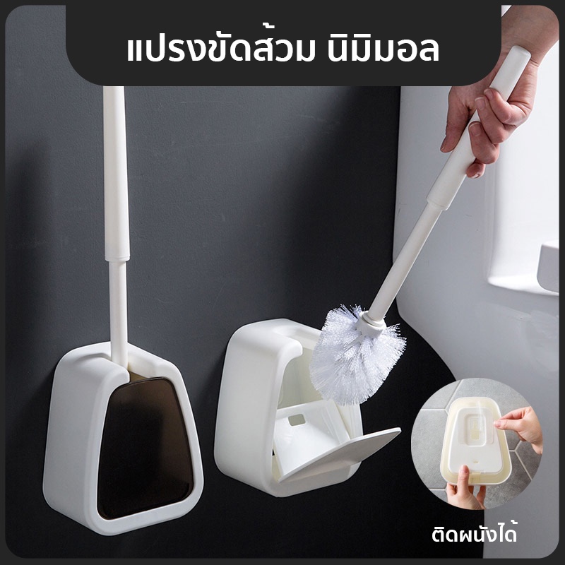 แปรงขัดชักโครก ที่ขัดส้วม ห้องน้ำพร้อมที่เก็บ