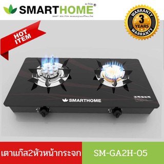 smart home เตาแก๊สหัวคู่ เตาแก๊ส2หัว เตาแก๊สหน้ากระจกนิรภัย เตาแก๊สหัวทองเหลือง+หัวเทอร์โบ รุ่น SM-GA2H-05