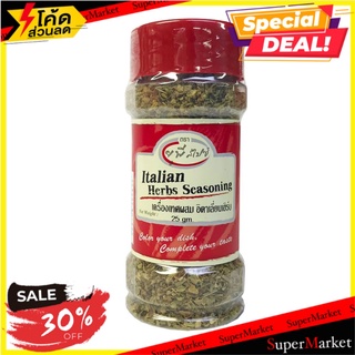 🔥ดีกว่านี้ไม่มีอีกแล้ว!! (แพ็ค2)United Italian Herbs Seasoning Leaves 25g/ยูไนเต็ดอิตาเลี่ยนเฮิร์บรสใบ 25g 🔥สินค้าขายดี!