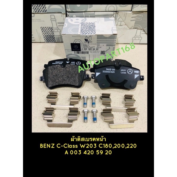 ผ้าเบรคหน้าแท้ Benz C-Class W203 (C180,200,220)