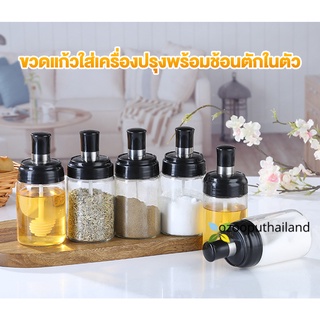 ขวดใส่เครื่องปรุง ขวดเครื่อเทศ ขวดแก้วใส่เครื่องปรุงอาหาร ขนาด 250ML