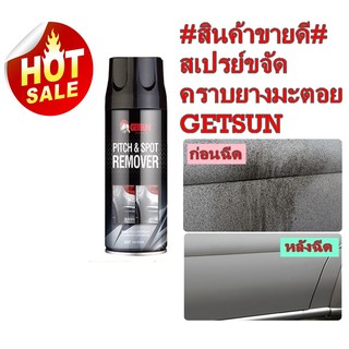 GETSUN Pitch Spot Cleaner สเปรย์ขจัดคราบยางมะตอยและคราบแมลง