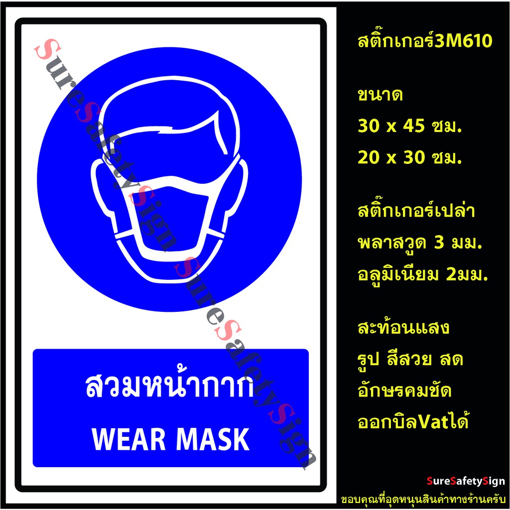 ป้ายสวมหน้ากาก WEAR MASK B2 สติ๊กเกอร์สะท้อนแสง 3M 610