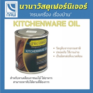 PROTEGO Kitchen  ware oil ใช้ทาถาดพิซซ่า ทาภาชนะไม้ใส่อาหาร