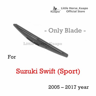 ใบปัดน้ำฝนด้านหลังยี่ห้อ Kuapo สำหรับปี 2005 ถึงปี 2017 Suzuki Swift (Sport)  (ใบปัดน้ำฝนด้านหลัง 1 ชิ้น)  ใบปัดน้ำฝนด้านหลัง ซูซูกิ swift