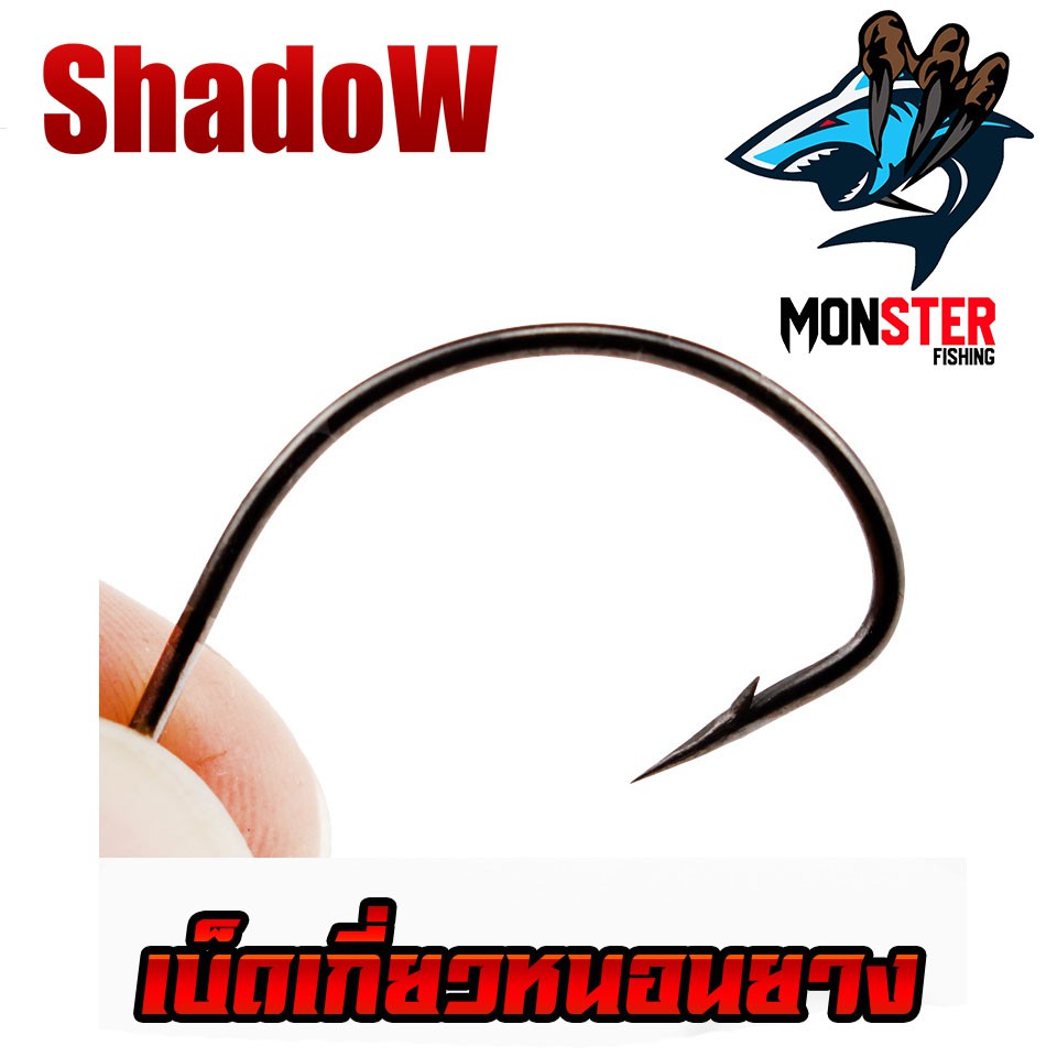 เบ็ดเกี่ยวหนอนยาง SHADOW สีดำ (แบบซอง) - รูปที่ 7