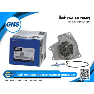 ปั้มน้ำยี่ห้อ GNS  ใช้สำหรับรุ่นรถ MITSUBISHI 4M40T CANTER TRITON 3.2 (GWM-67A)