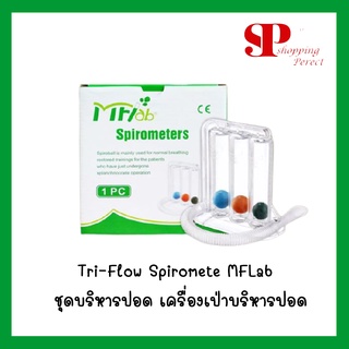 Incentive Spirometer เครื่องเป่าบริหารปอด มาตรฐาน ISO 9001