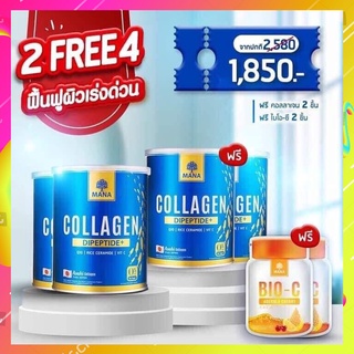 2 แถม 4 Mana Collagen คอลลาเจน ของแท้ 100% Mana Premium Collagen คอลลาเจนผิวใส คอลลาเจนญาญ่า มานาคอลลาเจน