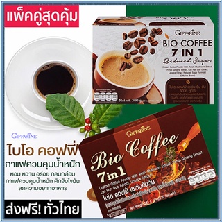 Saleของแท้✅แพคคู่สุดคุ้ม1.Giffarineกาแฟไบโอคอฟฟี่7อิน1+2.Giffarineกาแฟไบโอคอฟฟี่เซเว่นอินวันรีดิวซ์ชูการ์/อร่อยเข้ม💦hyvä