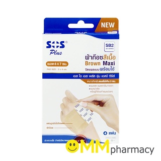 SOS PLUS (SB2) ผ้าก๊อซสีเนื้อ ปิดแผลแบบพร้อมใช้ ขนาด6x7CM.4แผ่น