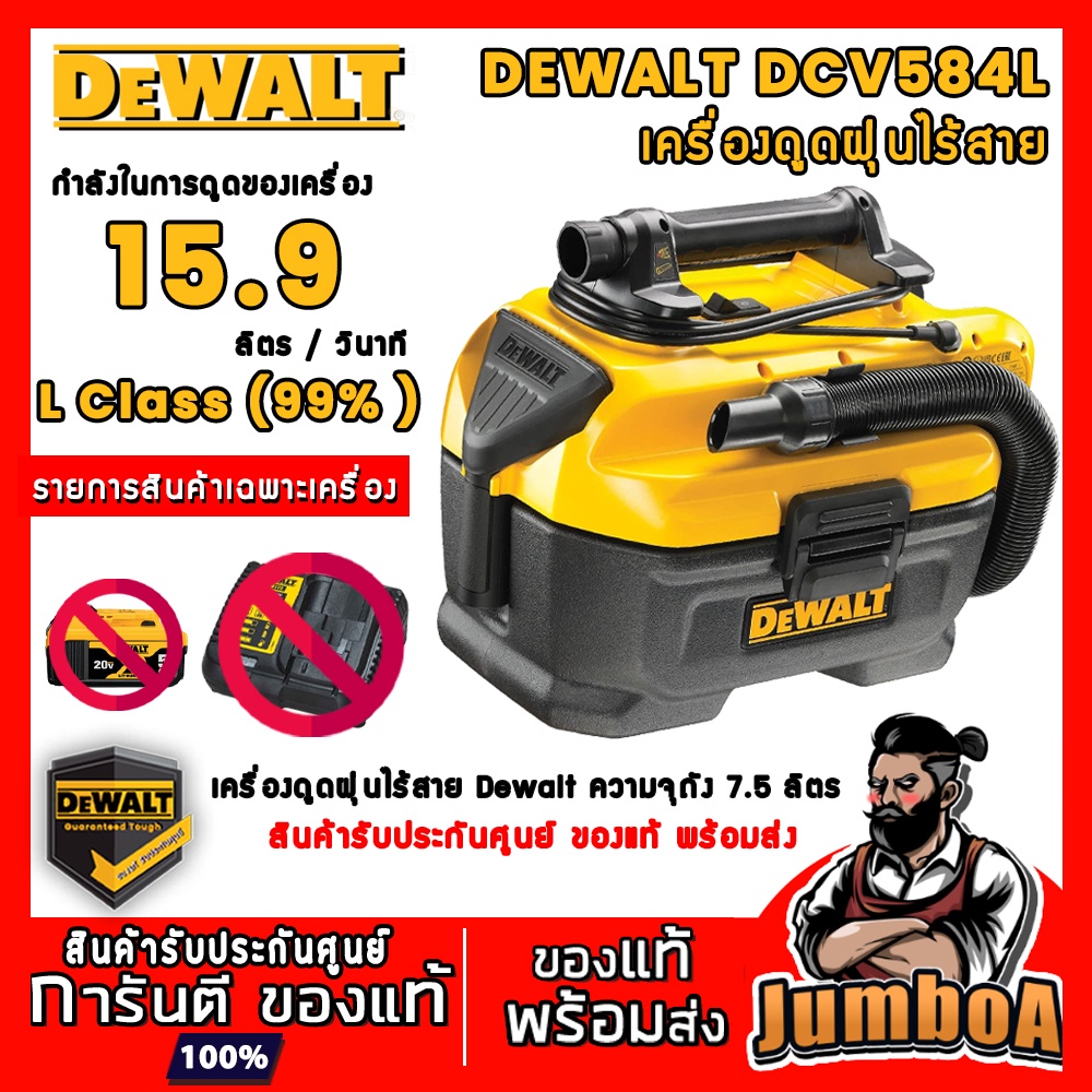 DeWALT DCV584L DCV584 เครื่องดูดฝุ่น ดูดฝุ่น ดูดฝุ่นไร้สาย เครื่องดูดฝุ่นแบตเตอรี่ ขนาดถัง 7.5 ลิตร 