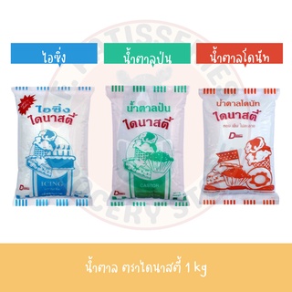 Dynasty น้ำตาลป่น น้ำตาลไอซิ่ง น้ำตาลโดนัท ไดนาสตี้ 1 kg