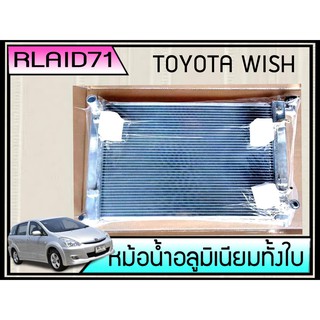 หม้อน้ำอลูมิเนียมทั้งใบ TOYOTA WISH เกียร์ออโต้ หนา 26มิล