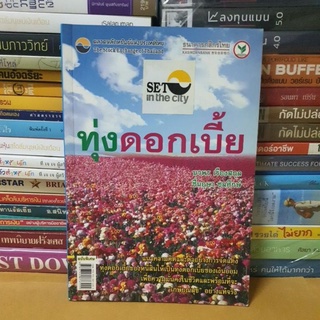 # หนังสือมือสอง#หนังสือทุ่งดอกเบี้ย