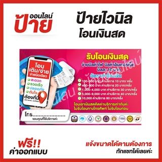 ป้ายไวนิล "โอนเงินสด" ต้องการแบบไหนสอบถามได้ค่ะ ฟรี!! ออกแบบ/พับขอบ/เจาะตาไก่ ถูกสุดๆ กันน้ำ สีสันสดใส