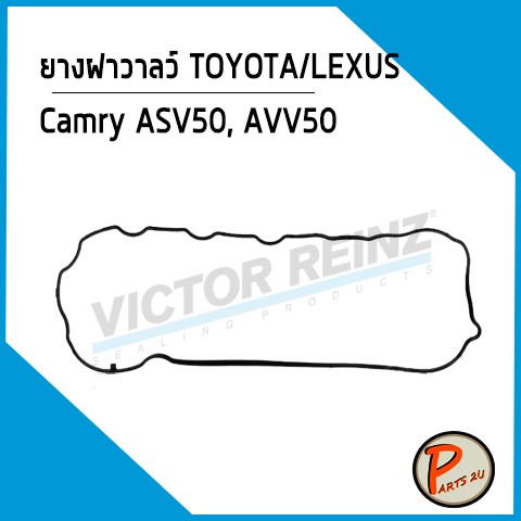 ยางฝาวาลว์ TOYOTA / LEXUS Camry ASV50, AVV50 2AR-FXE 2AR-FE, 11213-36020 *10582* Victor Reinz ยางฝาว