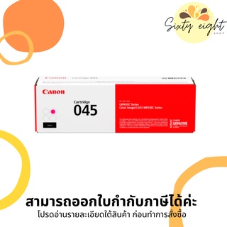 CANON Cartridge-045 Magenta Toner Original ของแท้