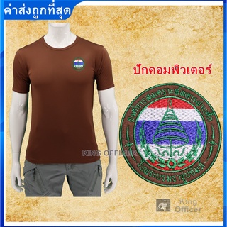 เสื้อรองใน อผศ คอกลม สีน้ำตาล ปักโลโก้ องค์การสงเคราะห์ทหารผ่านศึก