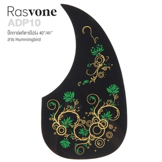 Rasvone ADP10 ปิ๊กการ์ดกีตาร์โปร่ง สำหรับขนาด 40"/ 41" ทรงหยดน้ำ มีแถบกาวด้านหลัง พร้อมติด - Acoustic Guitar Standard Pickguard