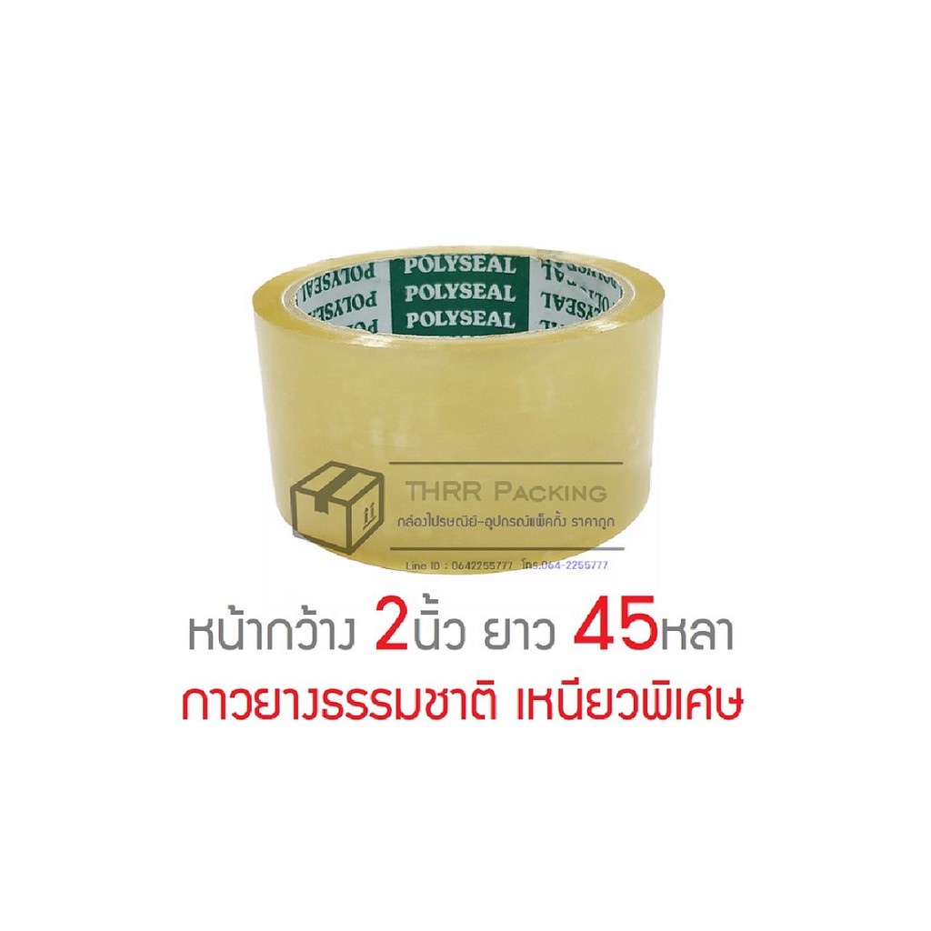 เทปOPP POLYSEAL กว้าง 2นิ้ว ยาว 45หลา เหนียวพิเศษ