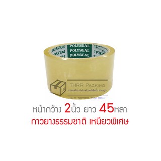 เทปOPP POLYSEAL กว้าง 2นิ้ว ยาว 45หลา เหนียวพิเศษ