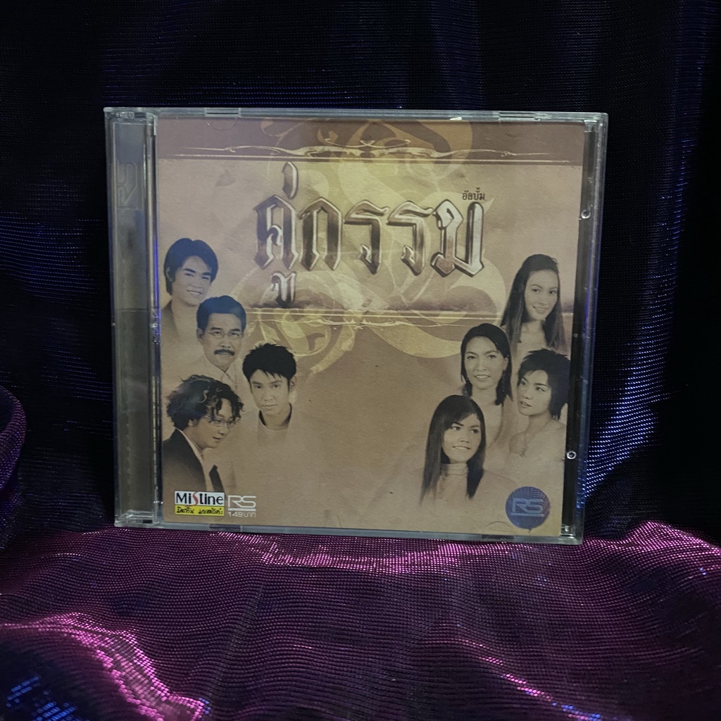 CD เพลงอัลบั้ม คู่กรรม มือสอง สภาพดี