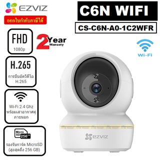 CCTV (กล้องวงจรปิด) EZVIZ C6N WIFI CAMERA 2MP 1080P|4MM มี LAN กล้องไร้สาย มีระบบตรวจจับการเคลื่อนไหวหมุนได้ 340° - 2 ปี