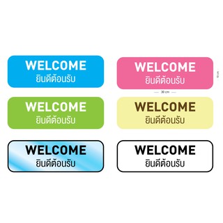 สติ๊กเกอร์ Sticker Welcome ไดคัทพร้อมใช้
