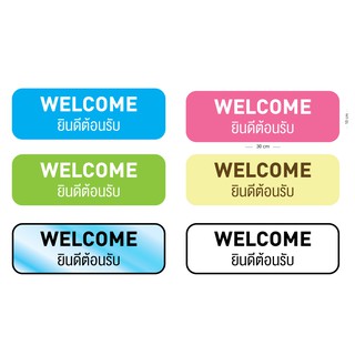 สติ๊กเกอร์ Sticker Welcome ไดคัทพร้อมใช้