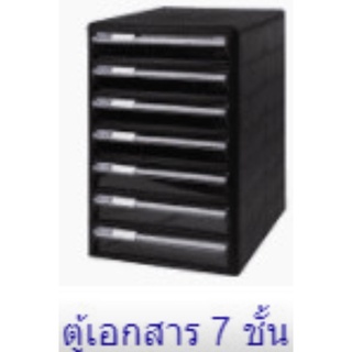 ตู้ลิ้นชักเอกสาร 7 ชั้น ORCA TCD-7