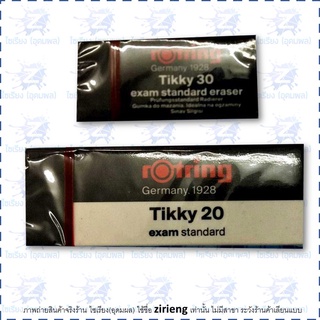 Rotring ยางลบลบข้อสอบ Tikky 20 และ 30