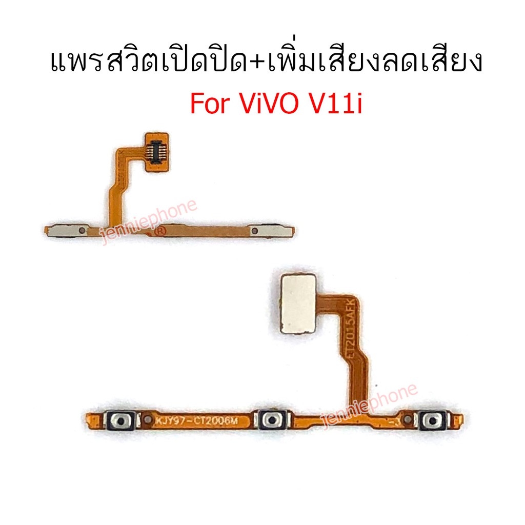 แพรสวิตท์ Vi V11i แพรสวิตท์ปิดเปิด สำหรับ VIVO V11i เพิ่มเสียงลดเสียง แพรสวิต