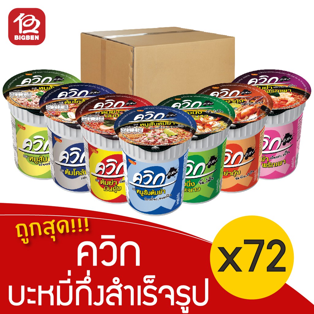 [ ยกลัง 12 แพ็ค] ควิกคัพ บะหมี่กึ่งสำเร็จรูป (แพ็ค 6 ชิ้น)