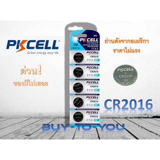 ถ่านกระดุม PKCELL รุ่น CR2016 3V Lithium Battery พร้อมส่ง (1 Pack มี 5 pcs)