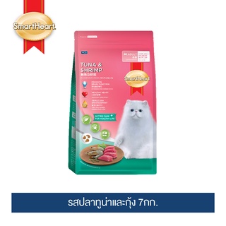 สมาร์ทฮาร์ท อาหารแมว ปลาทูน่าและกุ้ง (7 กิโลกรัม)/  SmartHeart Cat Food Tuna and Shrimp  (7 kg.)