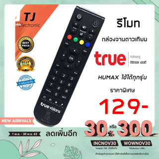 รีโมทจานTrue Vision Humax ใช้ได้กับ กล่องทรู H100 ทุกรุ่น