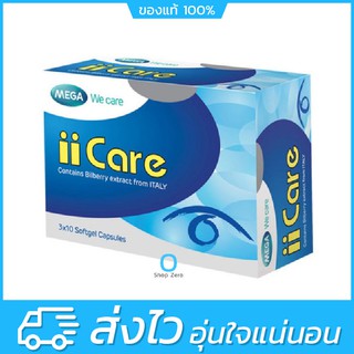 Mega We Care iiCare 30 Capsule (กล่องเดี่ยว, โปร3แถม1) วิตามินบำรุงสายตา