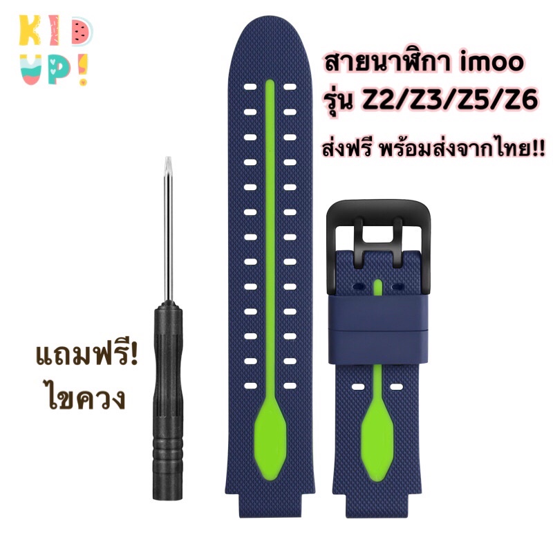 (สินค้าใหม่) ส่งจากไทย! สายนาฬิกา imoo รุ่น Z2/Z3/Z5/Z6 ลาย#05 imoo Watch Band for Z2/Z3/Z5/Z6 Free 