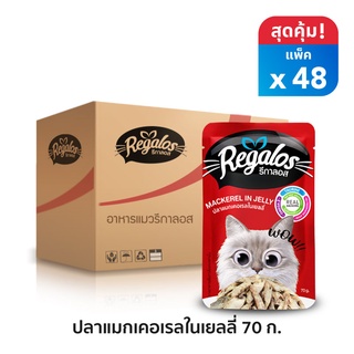 ใหม่!! Regalos อาหารแมว (แบบซอง) อาหารแมว ปลาแมกเคอเรลในเยลลี่ 70 กรัม x 48 ซอง (ยกลัง)