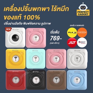 [ส่งด่วน] ⭐️เครื่องปริ้นพกพา PeriPage A6⭐️ เครื่องปริ้นแม่ค้าออนไลน์ รองรับแอพ Flash J&amp;T Kerry Best