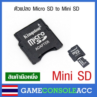 ตัวแปลง Micro SD to Mini SD (ใส่ตลับ Mini SD Supercard Flash GBA) ตัวแปลงหายากแล้ว