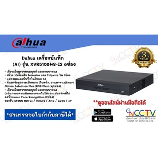 Dahua เครื่องบันทึก (Ai) รุ่น XVR5108HS-I3  8ช่อง(เครื่องเปล่าไม่รวม HDD)